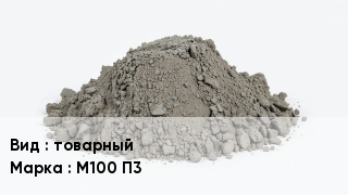 Бетон товарный М100 П3
